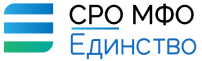СРО МФО Единство